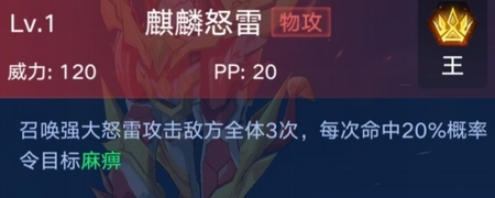 《奧拉星手游》圣王麒麟介紹