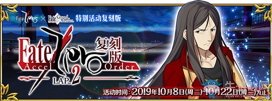 《Fgo》國服FateZero聯(lián)動復刻掉落攻略