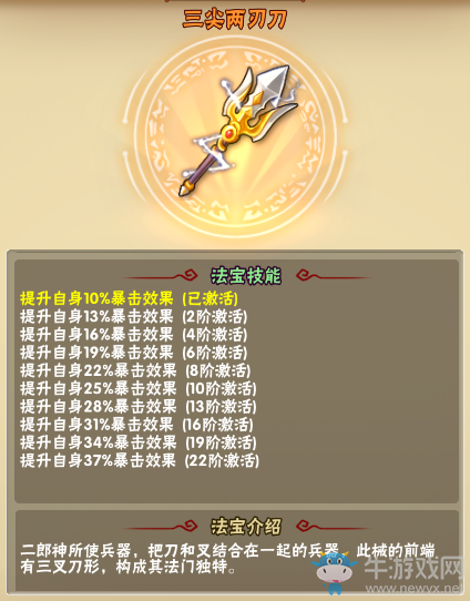 《夢(mèng)幻沙城》法寶介紹