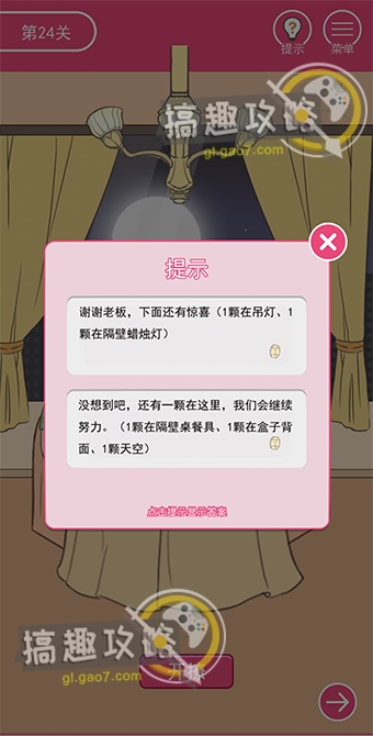 《我懷疑學(xué)妹喜歡我》第24關(guān)攻略