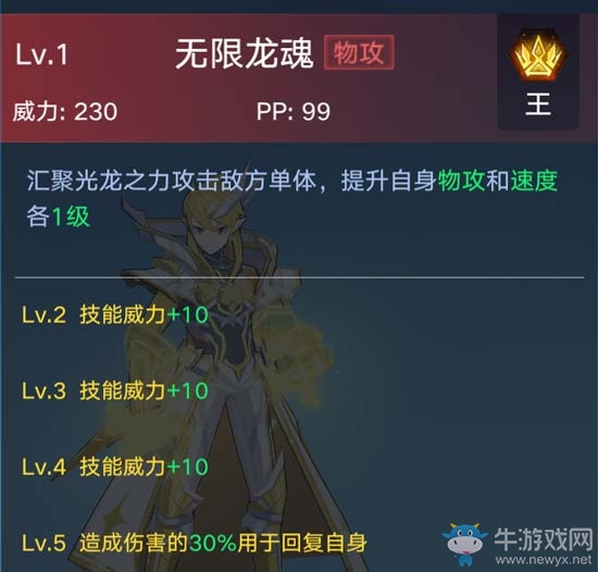 《奧拉星手游》黃金圣天伊介紹