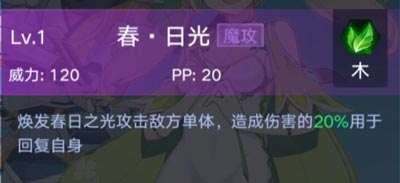 《奧拉星手游》春介紹