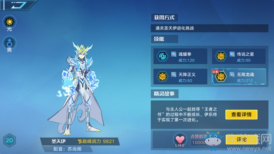 《奧拉星手游》圣天伊介紹