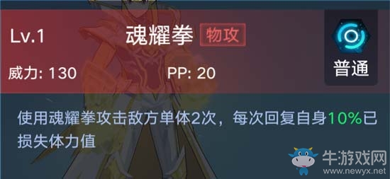 《奧拉星手游》黃金圣天伊介紹