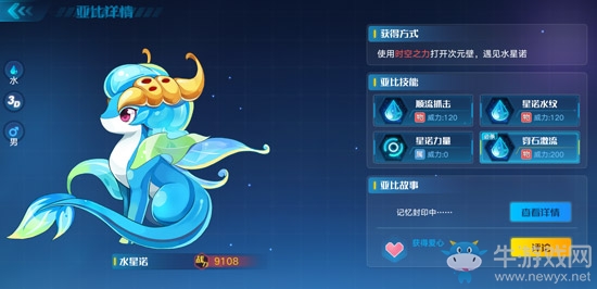《奧拉星手游》水星諾介紹