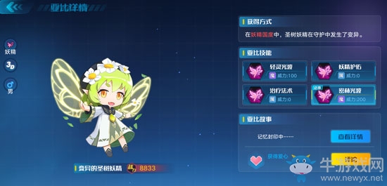 《奧拉星手游》變異的圣樹妖精介紹