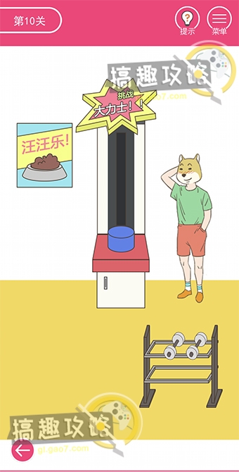 《我懷疑學(xué)妹喜歡我》第10關(guān)攻略