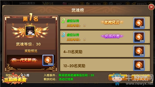 《三國將無雙》武魂系統(tǒng)介紹