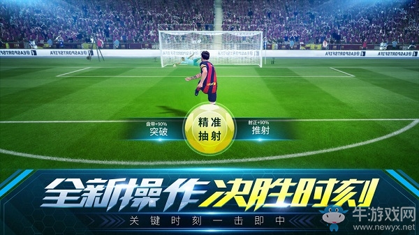 《決勝足球》游戲介紹