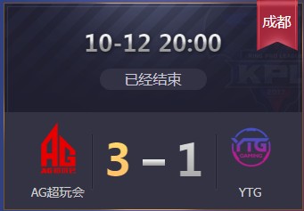 《王者榮耀》2019KPL秋季賽10月12日AG vs YTG比賽視頻