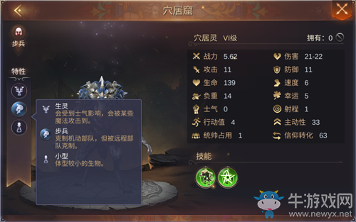 《魔法門之英雄無敵：王朝》穴居靈技能屬性介紹
