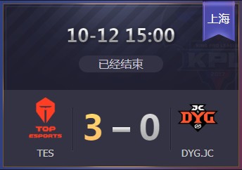 《王者榮耀》2019KPL秋季賽10月12日TES vs DYG比賽視頻