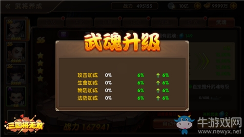 《三國將無雙》武魂系統(tǒng)介紹