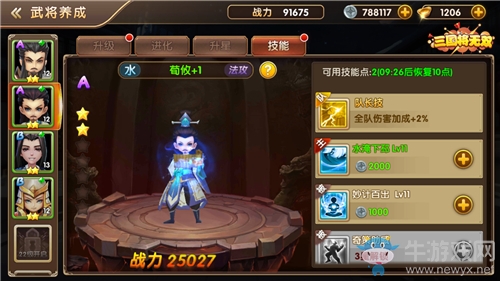 《三國將無雙》技能加點(diǎn)介紹