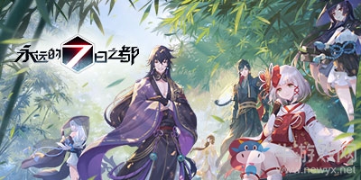 《永遠(yuǎn)的7日之都》B站大會(huì)員禮包