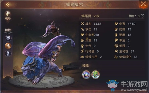 《魔法門之英雄無敵：王朝》蝎尾獅技能屬性介紹