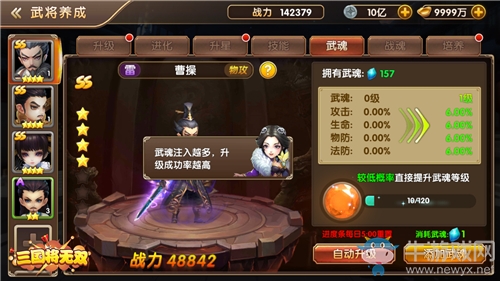 《三國將無雙》武魂系統(tǒng)介紹
