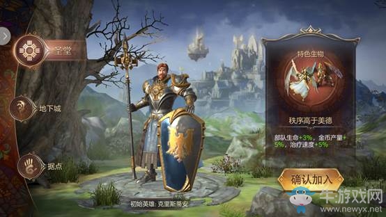 《魔法門之英雄無敵：王朝》種族選擇推薦