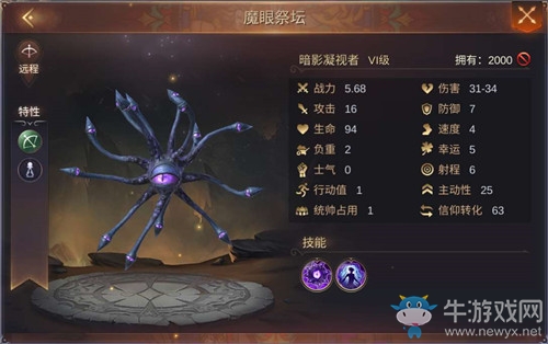 《魔法門(mén)之英雄無(wú)敵：王朝》暗影凝視者技能屬性介紹