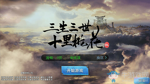 《新三生三世十里桃花》新手攻略