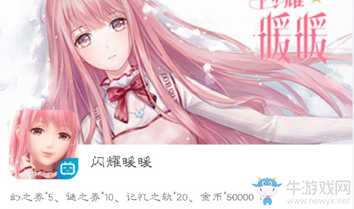 《閃耀暖暖》b站大會員禮包