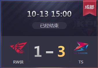 《王者榮耀》2019KPL秋季賽10月13日RW vs TS比賽視頻