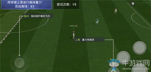 《綠茵之巔》高難度傳球射門技巧攻略