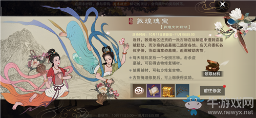 《一夢江湖》手游敦煌瑰寶活動介紹