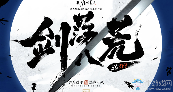 《天涯明月刀》劍蕩八荒 并肩攜手熱血開戰(zhàn)