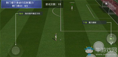 《綠茵之巔》高難度傳球射門技巧攻略