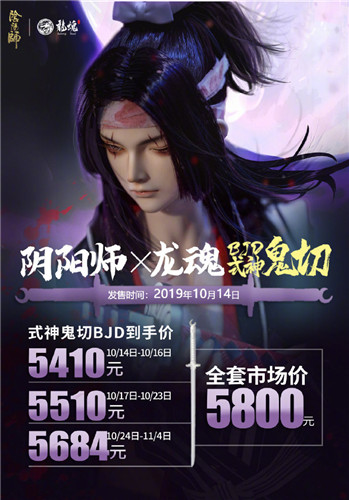 《陰陽師》鬼切BJD限時專屬福利活動介紹