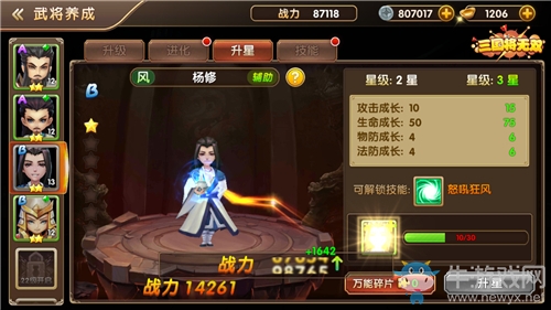 《三國將無雙》技能加點(diǎn)介紹