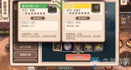 《冒險之門》裝備獲得方法攻略