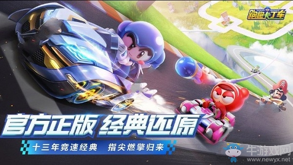 《跑跑卡丁車》手游小乖蔥頭組隊(duì)贏得比賽任務(wù)攻略