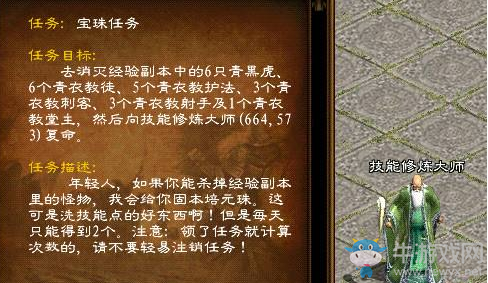 《綠色征途》怎么洗點