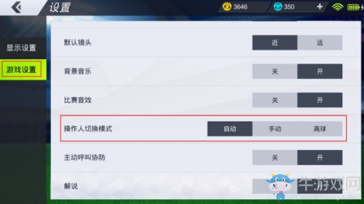 《綠茵之巔》鍵位操作技巧攻略