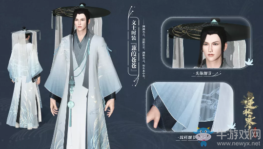 《逆水寒》詩經(jīng)·風(fēng)主題時(shí)裝介紹