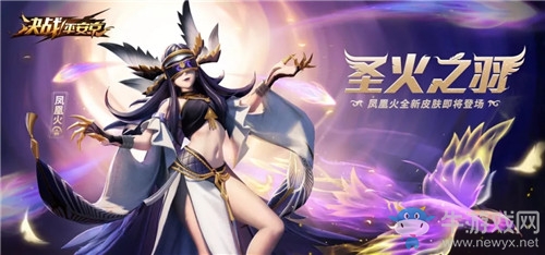 《決戰(zhàn)平安京》鳳凰火皮膚【戰(zhàn)之義·圣火之羽】入手價(jià)值分析