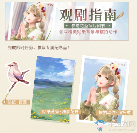 《閃耀暖暖》春野迷蹤活動(dòng)介紹