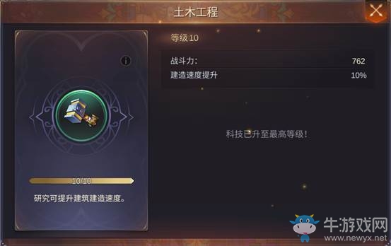 《魔法門之英雄無敵：王朝》發(fā)展類科技作用詳解