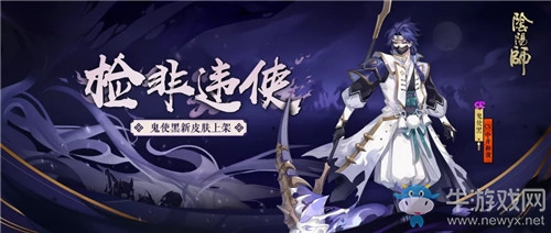 《陰陽師》鬼使黑新皮膚【檢非違使】入手價值分析