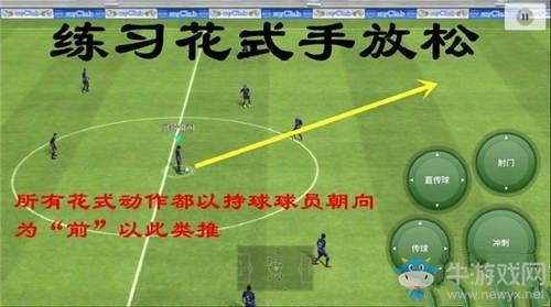 《綠茵之巔》假動作技巧攻略