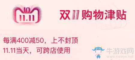 《天貓》2019雙十一購(gòu)物津貼攻略