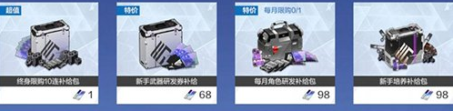 《戰(zhàn)雙帕彌什》禮包購買選擇推薦