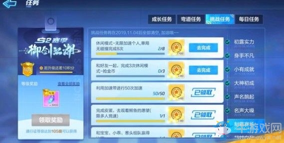 《跑跑卡丁車》手游無限加速無碰撞任務(wù)攻略