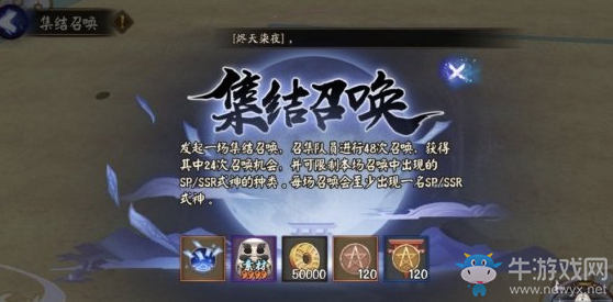 《陰陽師》集結(jié)召喚新玩法詳解