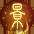 《新三生三世十里桃花》墨淵角色介紹