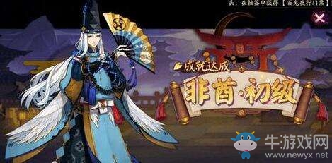 《陰陽師：百聞牌》秘聞繪卷解鎖條件一覽