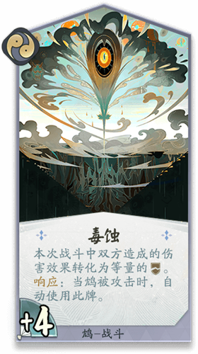 《陰陽師：百聞牌》鴆卡牌搭配推薦