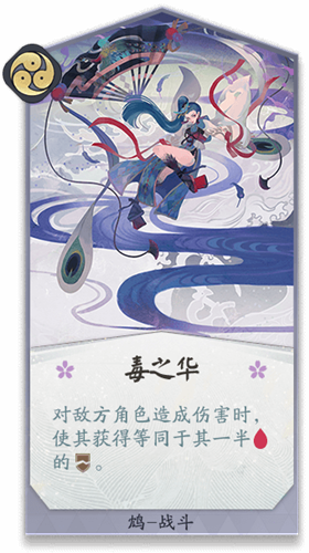 《陰陽師：百聞牌》鴆卡牌搭配推薦